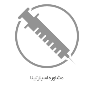 اسپارتینا3